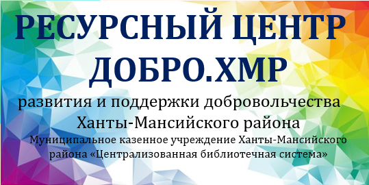 ДОБРО.ХМР