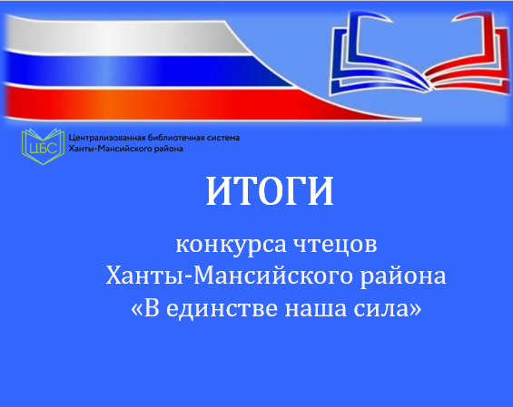 В единстве наша сила