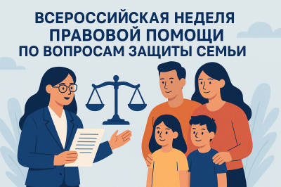 Правовая помощь семьям