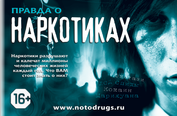 Наркотики разрушают и калечат миллионы человеческих жизней каждый год. Что ВАМ стоит знать о них