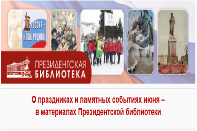 Историческое просвещение с Президентской библиотекой