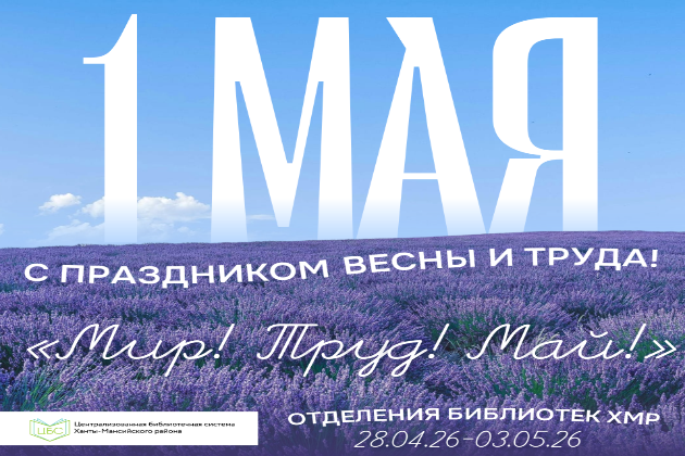 Праздник весны и труда 2026