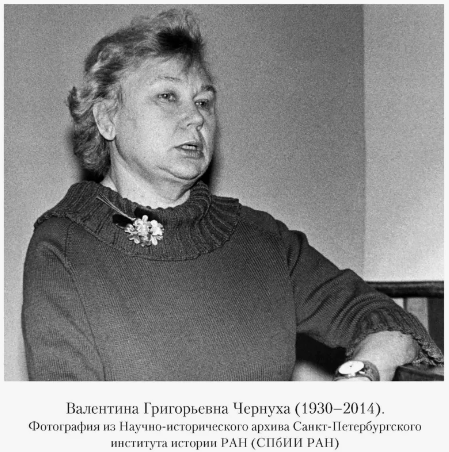 В Президентской библиотеке расскажут об историке Валентине Чернухе
