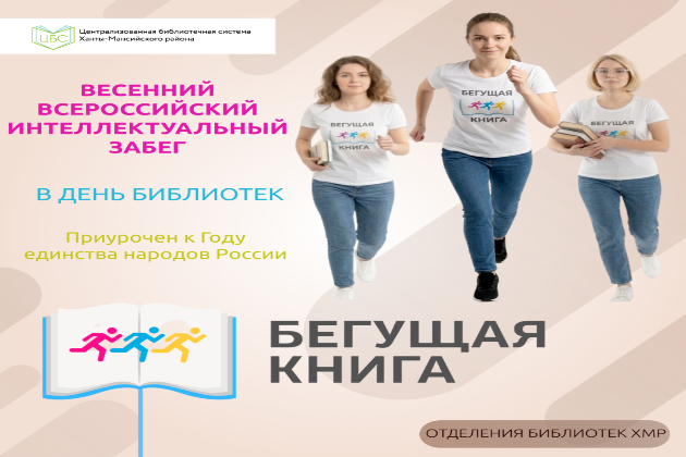 БЕЖИМ И ЧИТАЕМ!