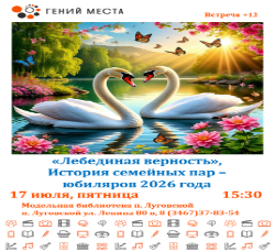 «Истории одного села», посвященную семейным парам-юбилярам 2026 года