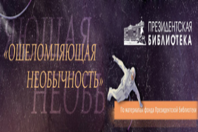 Международный день первого полёта человека в космос