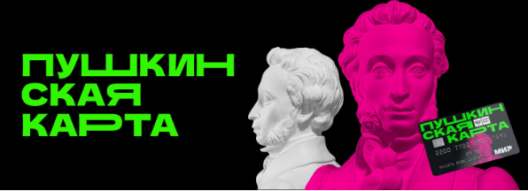 Что такое «Пушкинская карта»?