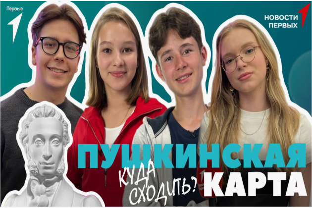 Пушкинская карта куда сходить