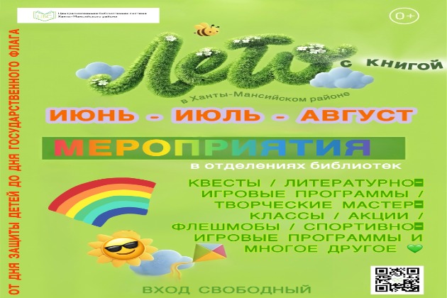 Лето с книгой 2026