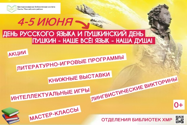 Пушкин — наше всё. Язык — наша душа