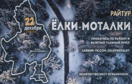 Приглашаем принять участие в Райтуре по Ханты-Мансийскому району!