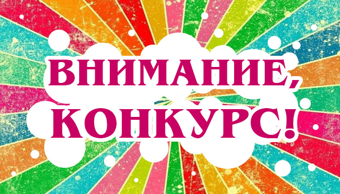 Объявляем конкурс «Косплей»