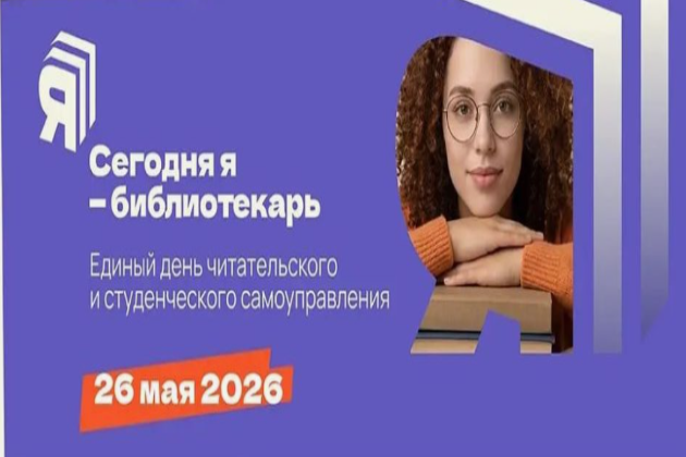 Сегодня я — библиотекарь