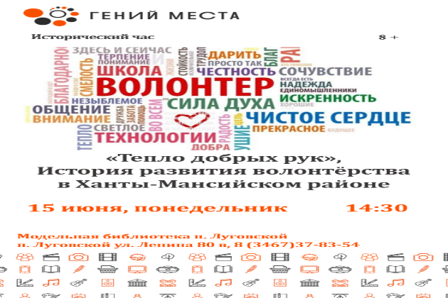 «Тепло добрых рук»: история волонтёрства в сердце Югры