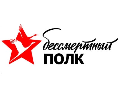 «Бессмертный полк-онлайн»