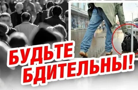 Терроризм: будьте бдительны!
