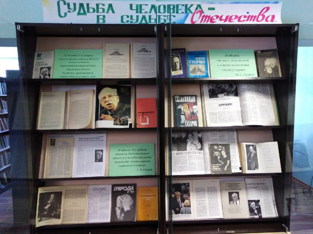 выставка ко Дню Сахарова.jpg