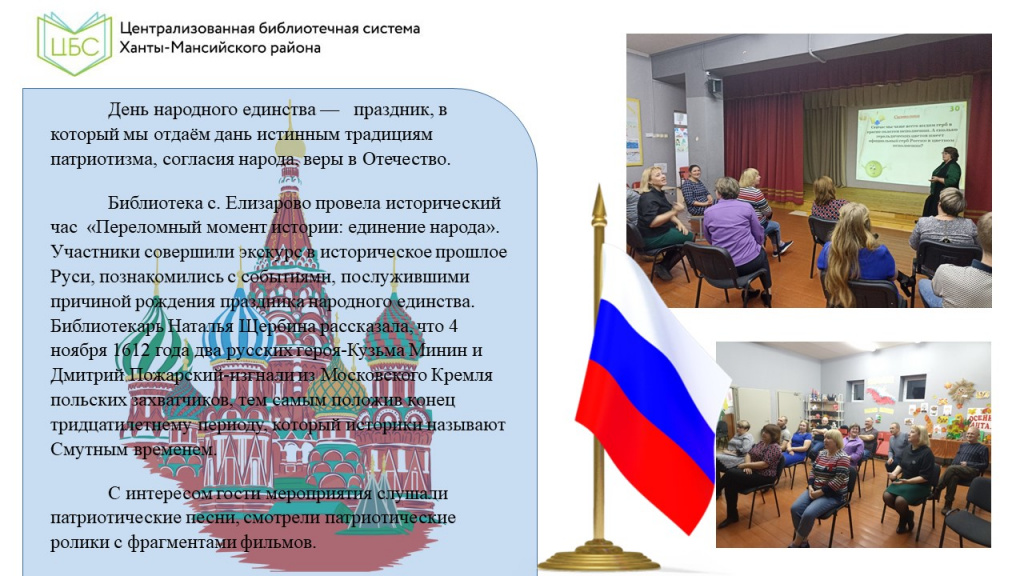 Елизарово День народного Един+.jpg