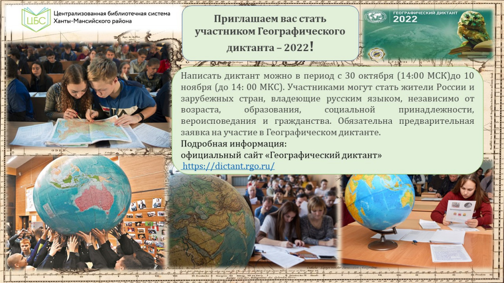 географический диктант.JPG
