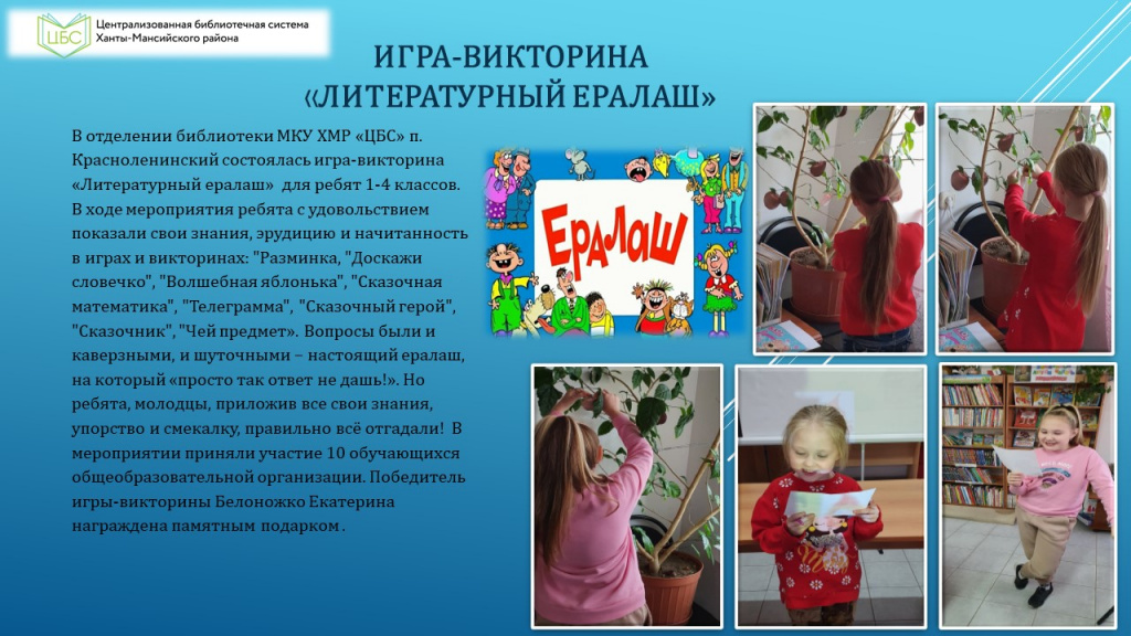 Красноленинский Литературный ералаш.jpg