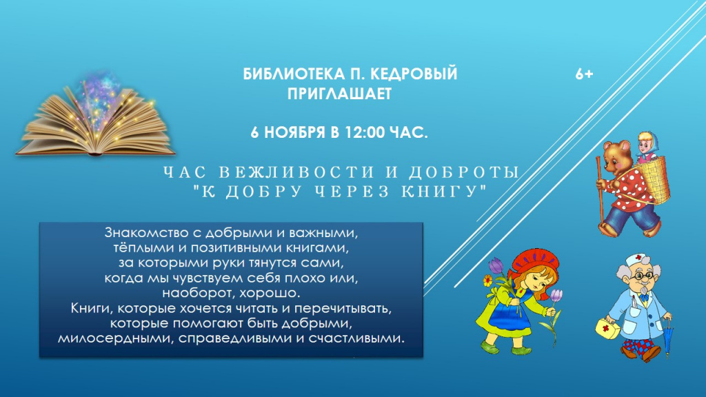 Кедровый час вежливости.jpg