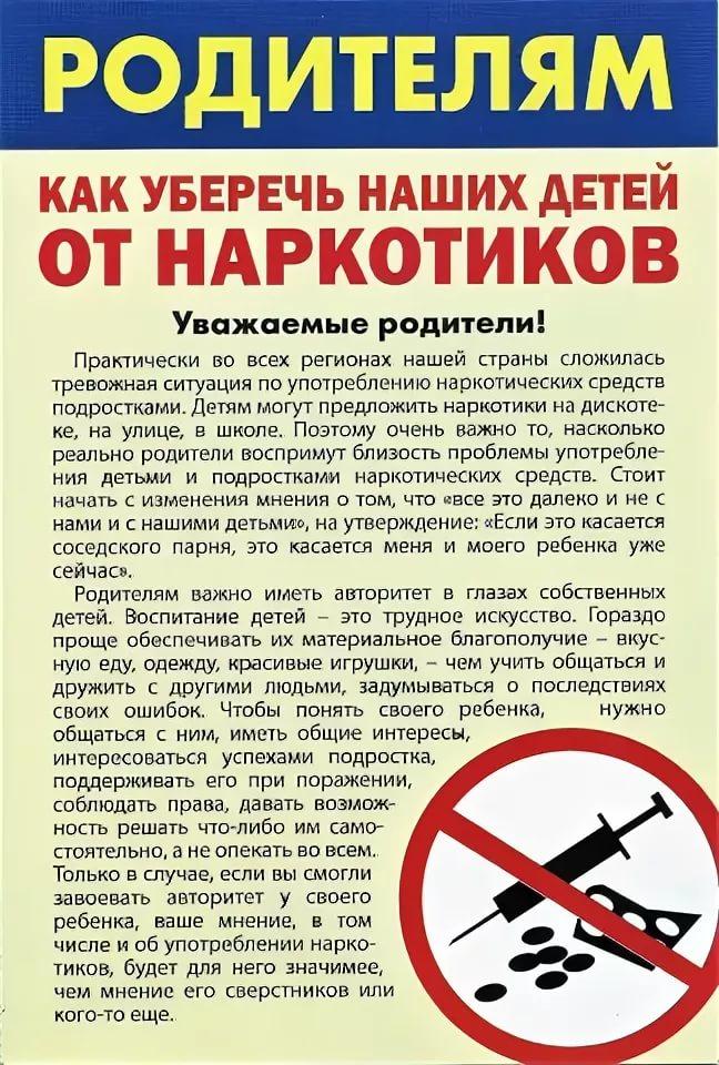 pamyatka_kak_uberech_detety_ot_narkotikov.jpg