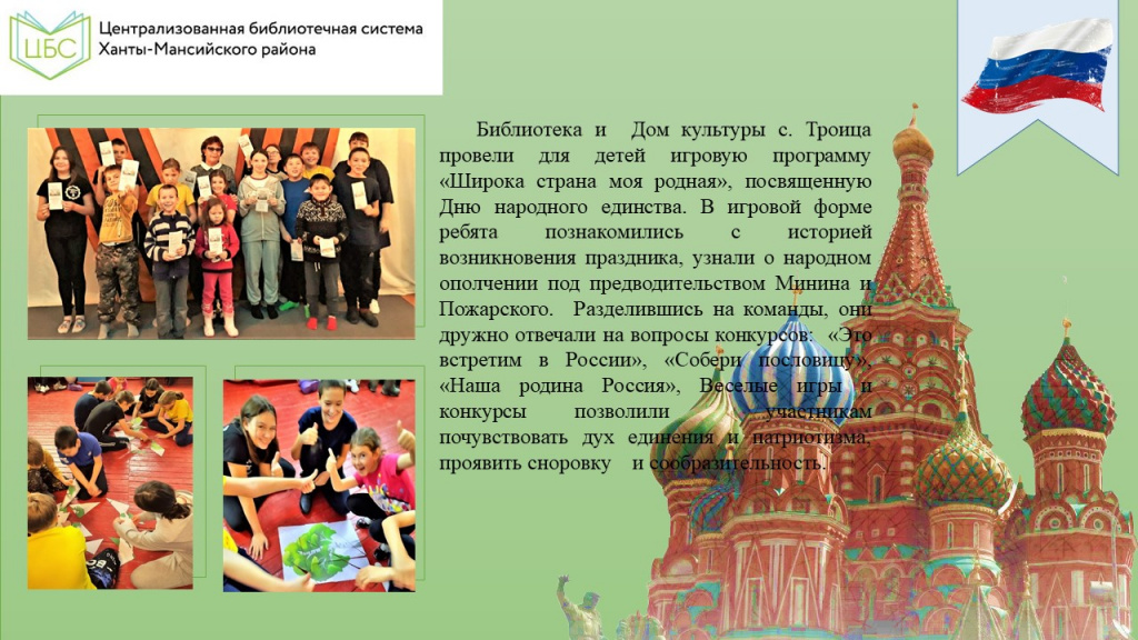 Троица День народного единства.jpg