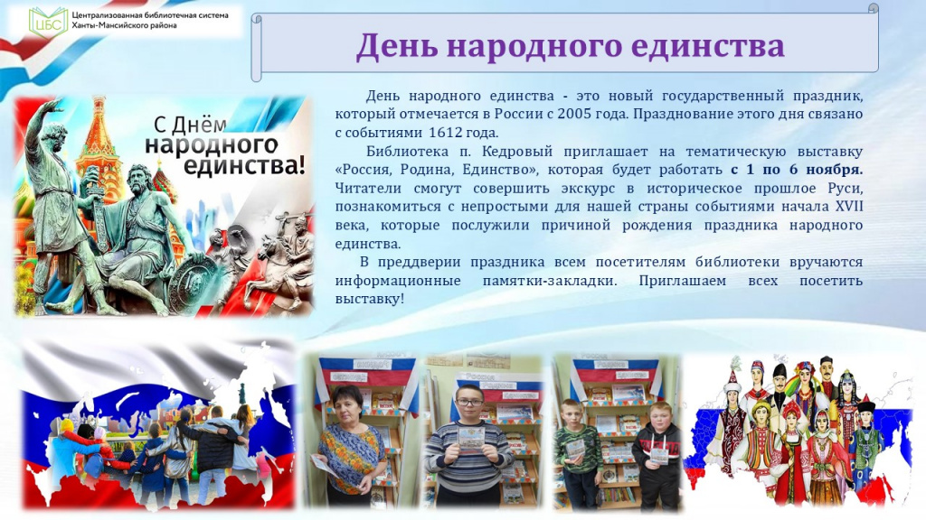 Кедровый День народного единства.jpg