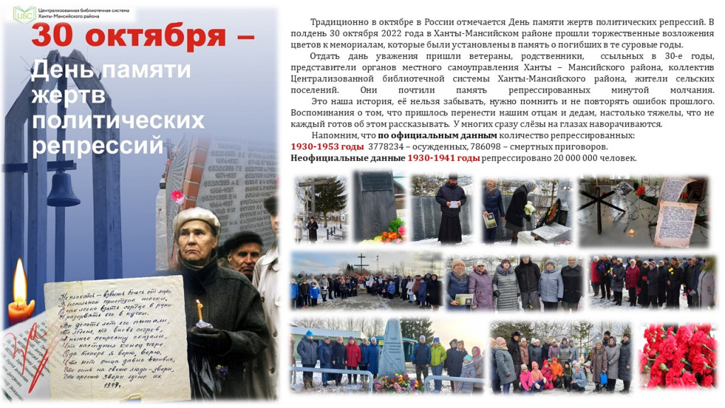 День памяти репрессированных.jpg