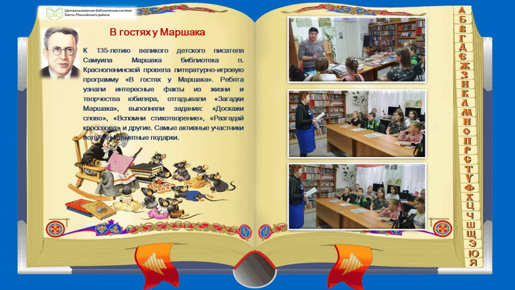 В гостях у Маршака.jpg