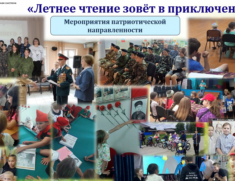 Деятельность  библиотек Ханты-Мансийского района в летний каникулярный период