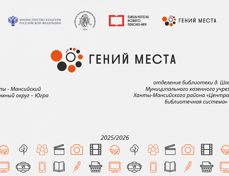 Завершился конкурсный отбор проектов «Гений места»