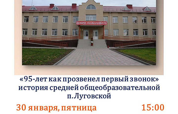 95-лет как прозвенел первый звонок