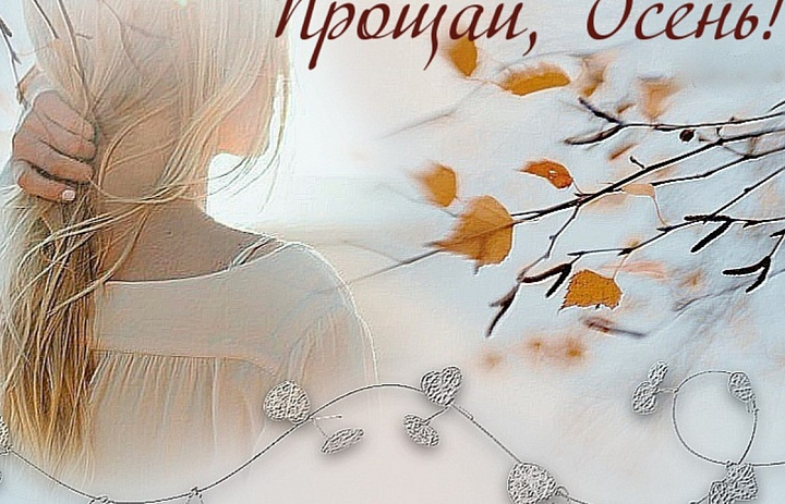 В гостях у Осени