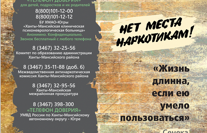 Нет места наркотикам