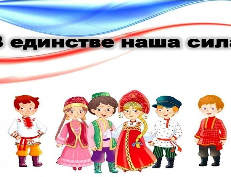 Конкурс чтецов «В единстве наша сила»
