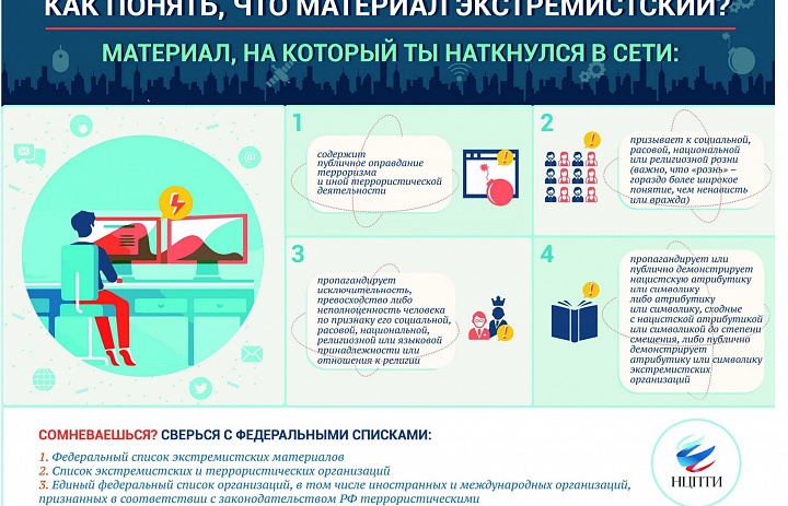 Как понять, что материал экстремистский?