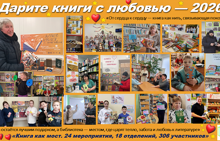 Книга как мост: история единства, написанная сердцем