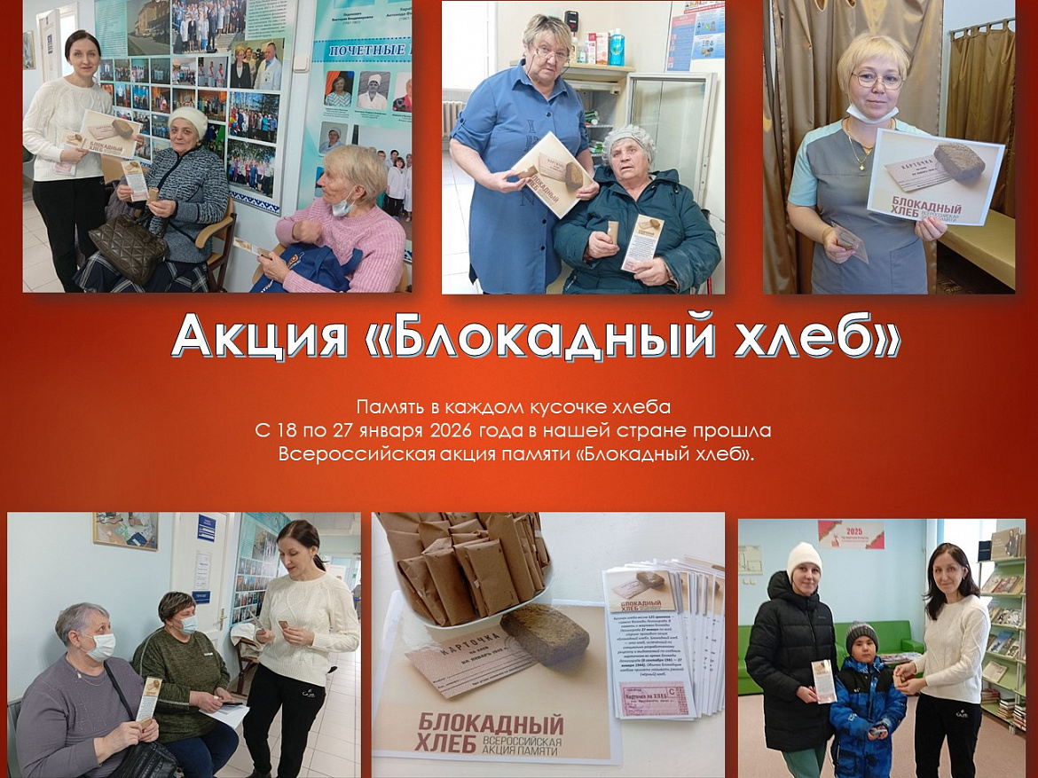 Блокадный хлеб п.Луговской