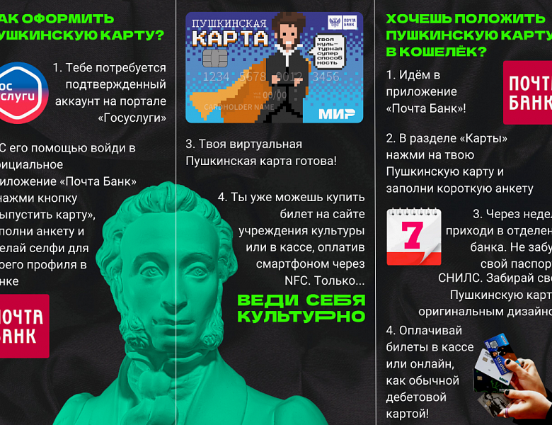 Как оформить пушкинскую карту