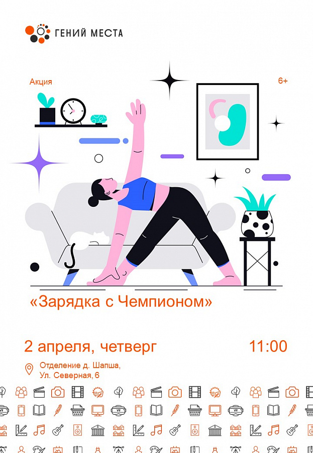 Зарядка с чемпионом