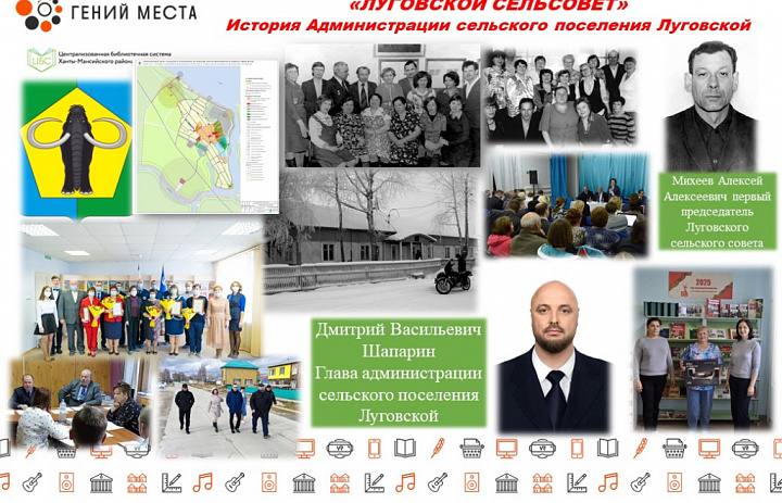 «Луговской сельсовет». История