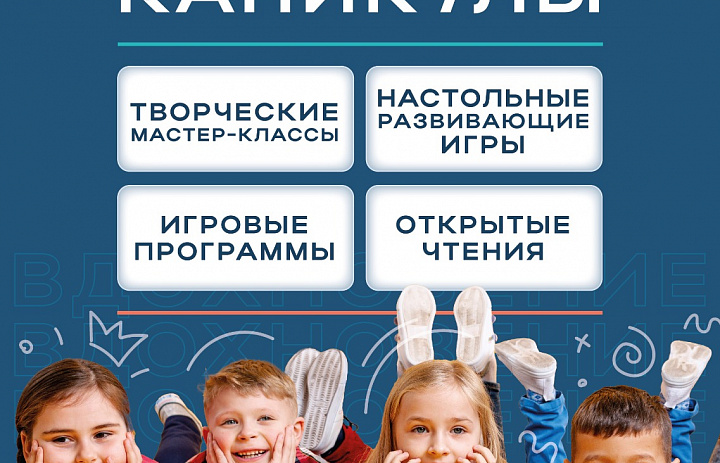 Вдохновляющие каникулы 2024 4 к.в