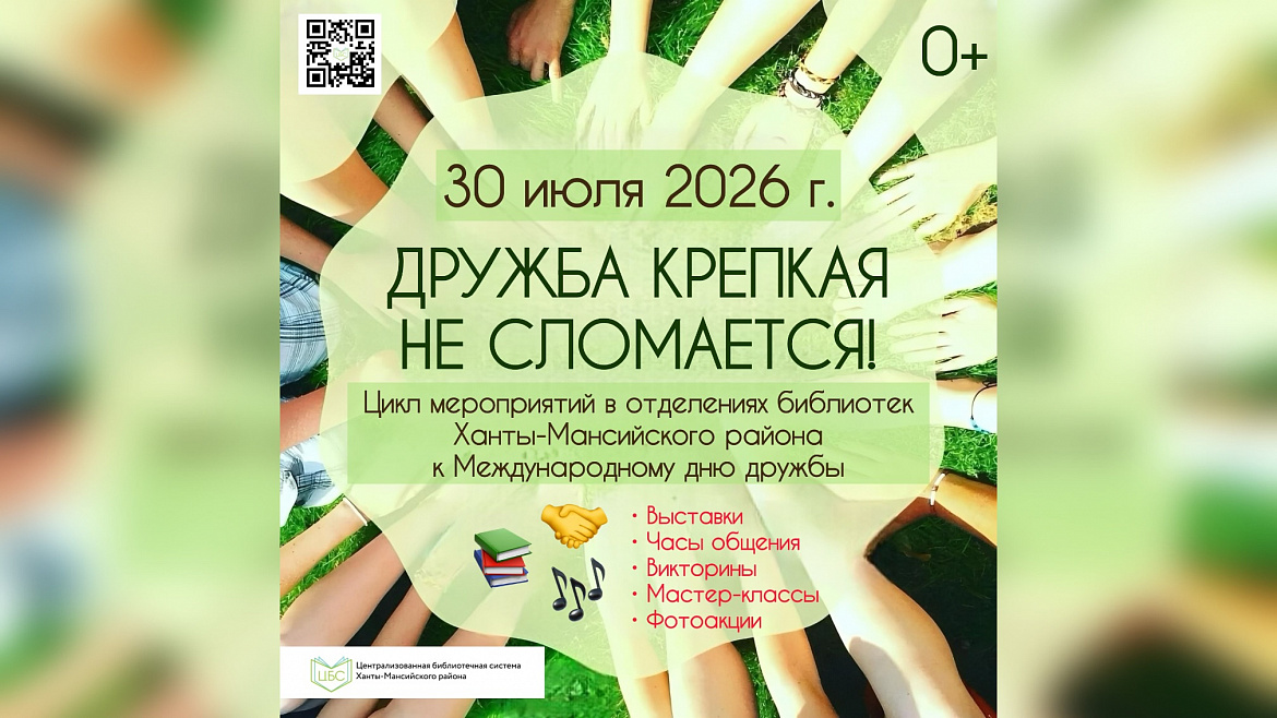 Дружба крепкая не сломается! 