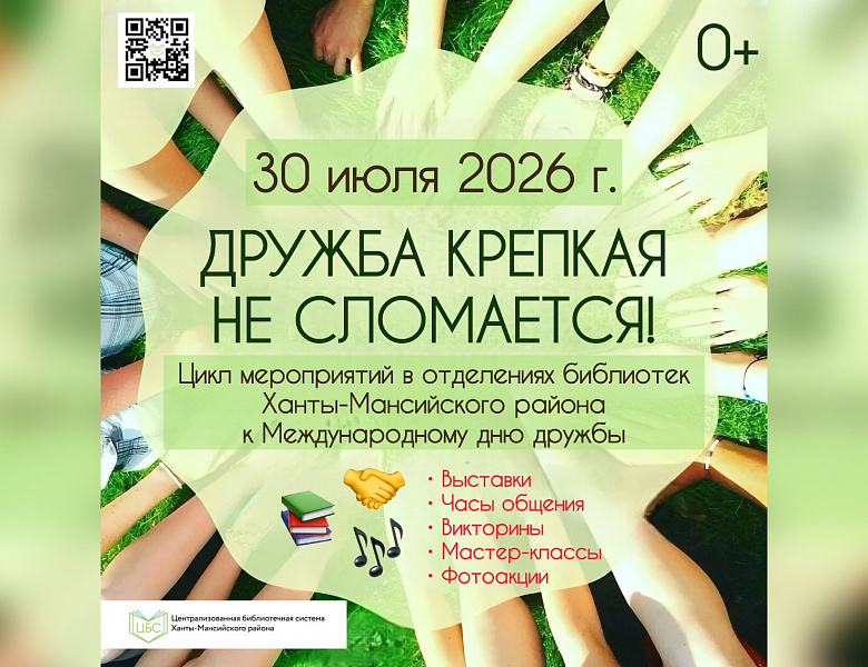 Дружба крепкая не сломается! 