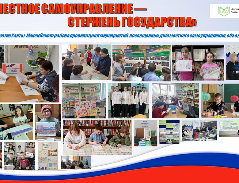 Местное самоуправление — стержень государства