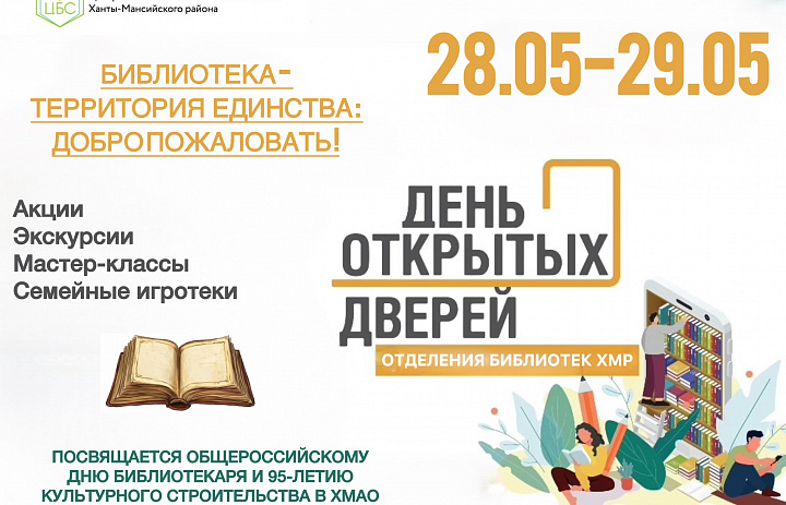 День библиотекаря и 95-летие культурного строительства в Ханты-Мансийском автономном округе – Югре