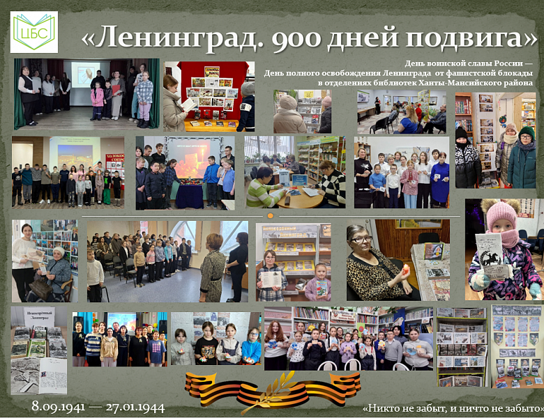 День полного освобождения Ленинграда от фашистской блокады 