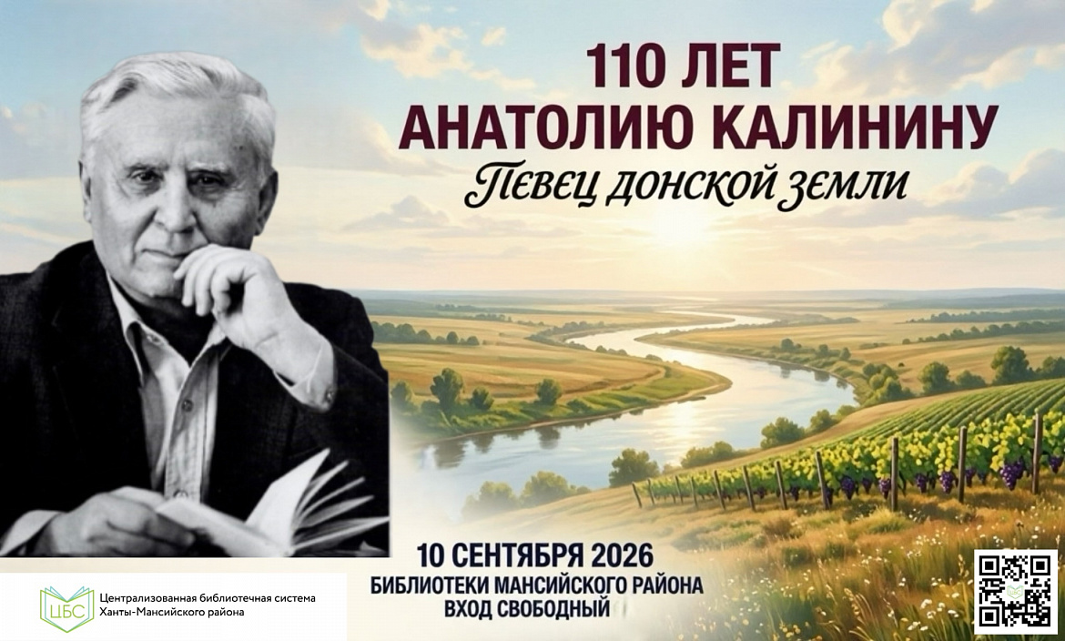 Певец донской земли