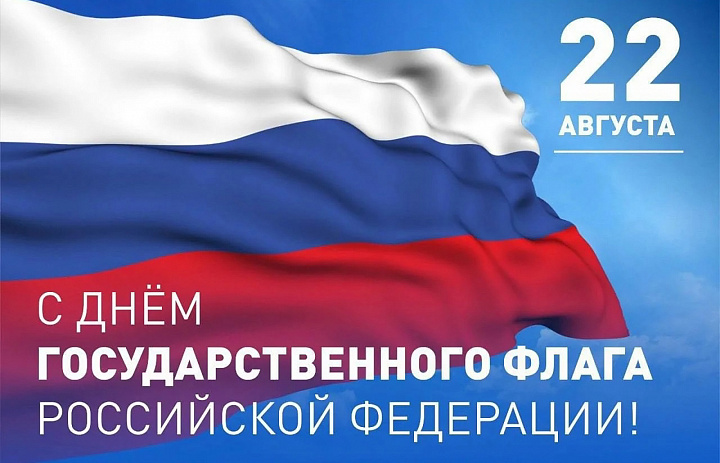 День Государственного флага с.Реполово